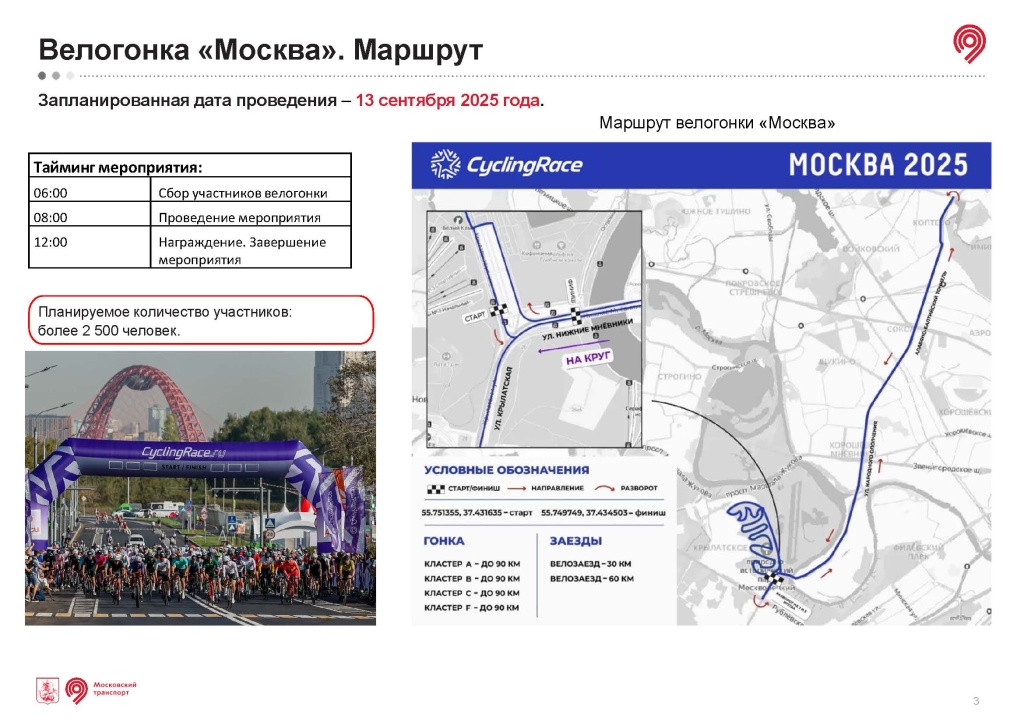 Осенний Велофестиваль 2025_итог приложение[1]_Страница_3.jpg