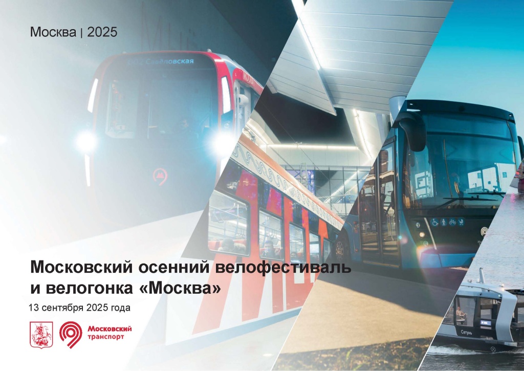 Осенний Велофестиваль 2025_итог приложение[1]_Страница_1.jpg